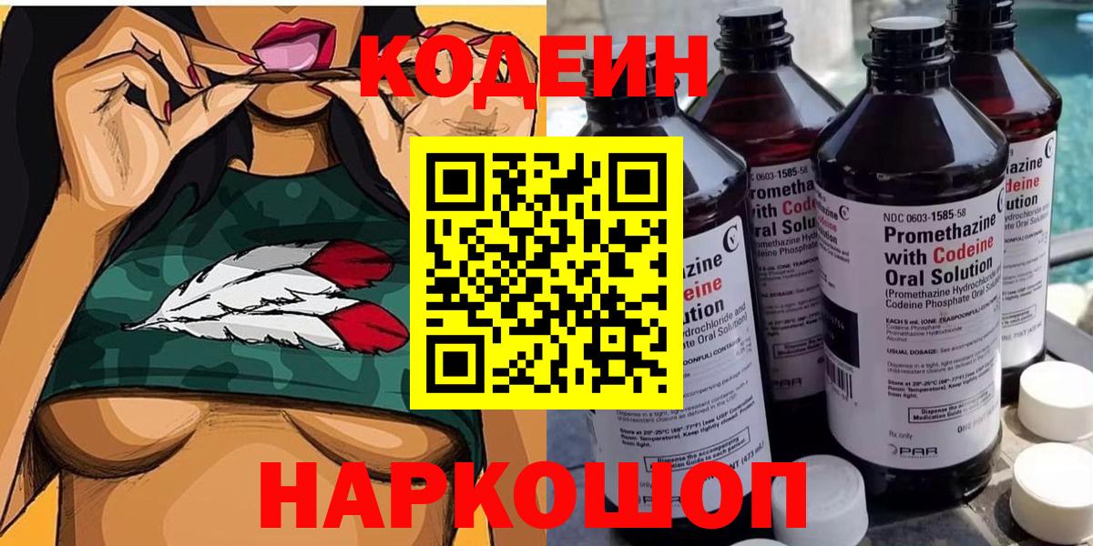 Кодеиновый сироп Lean Purple Drank  Вход с VPN  Карачаевск  Codein напиток Lean (лин) 