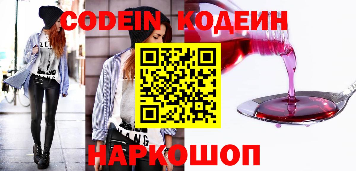 Кодеиновый сироп Lean Purple Drank Карачаевск